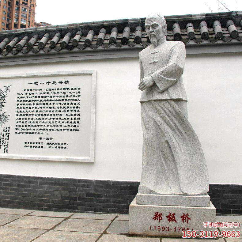 郑板桥汉白玉全身像博鱼网页版