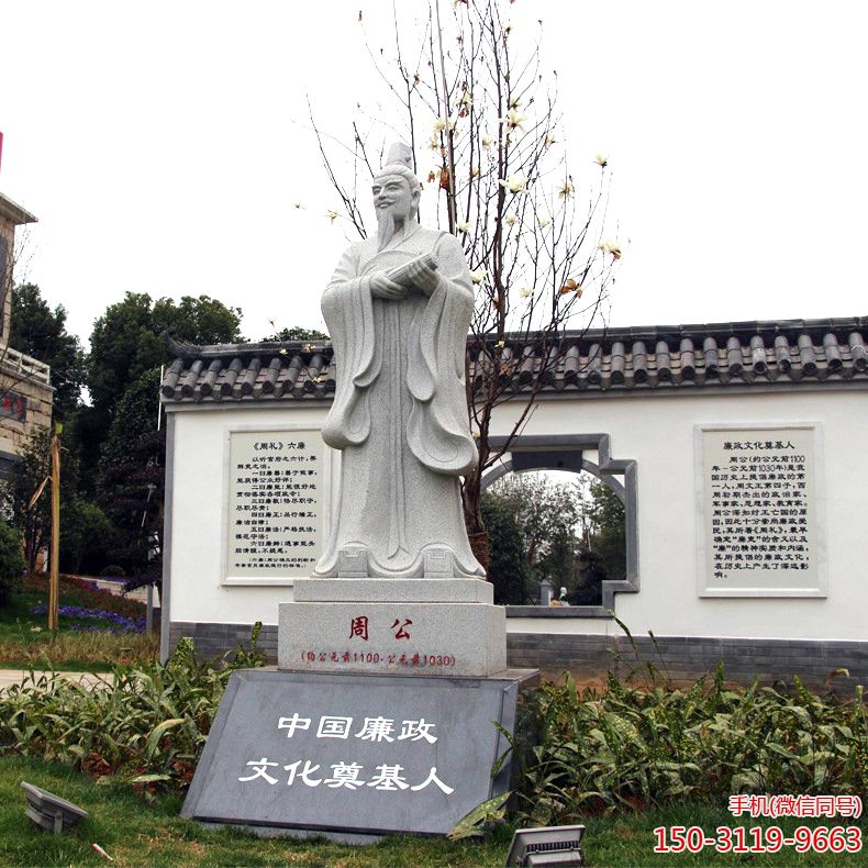 周公汉白玉全身像博鱼网页版