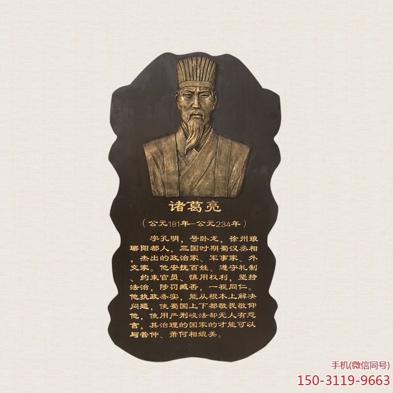 诸葛亮仿铜浮雕头像博鱼网页版