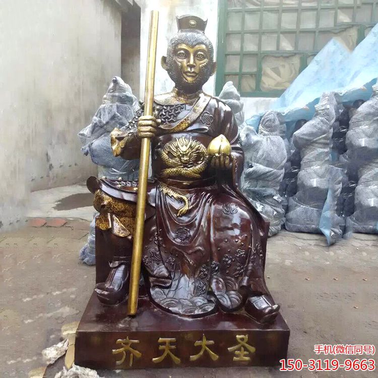 铸铜着色齐天大圣博鱼网页版