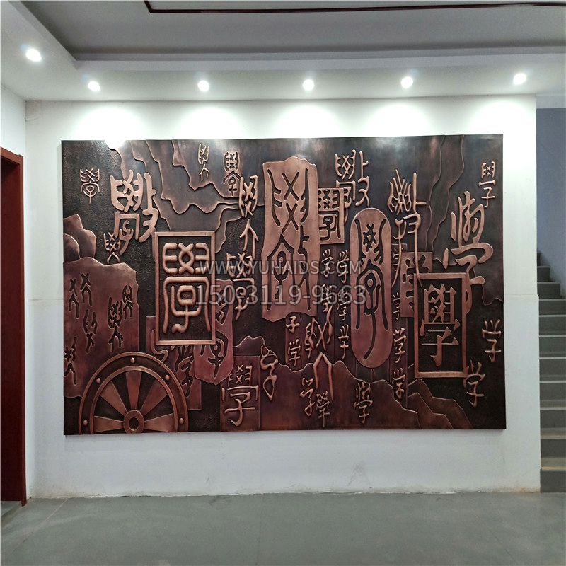 “学”字校园铜浮雕博鱼网页版