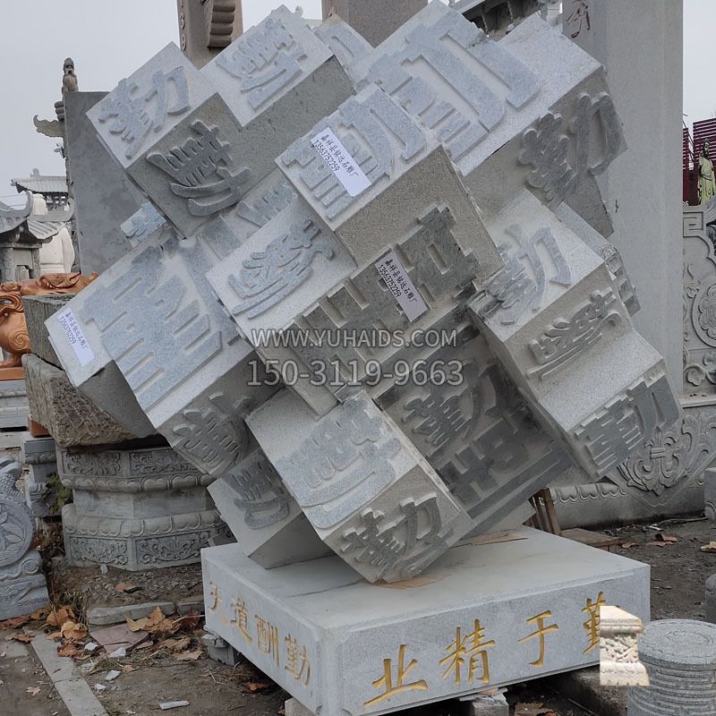 “业精于勤”企业石雕摆件博鱼网页版