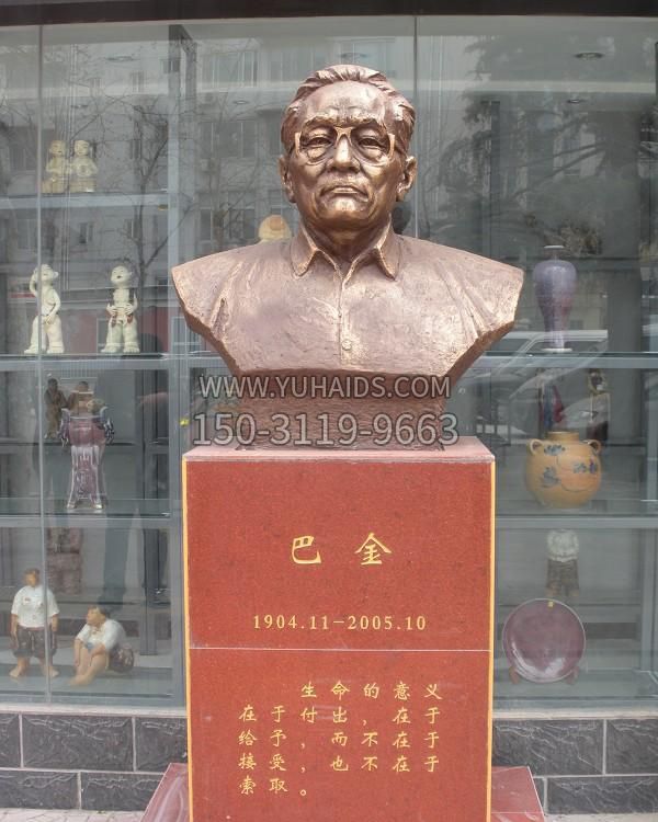 巴金胸像铜雕博鱼网页版