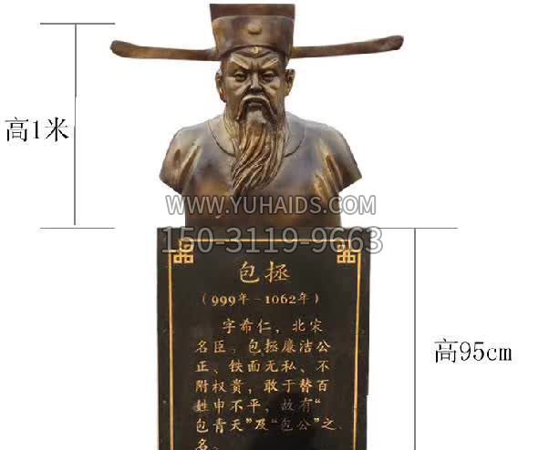 包拯胸像铜雕博鱼网页版