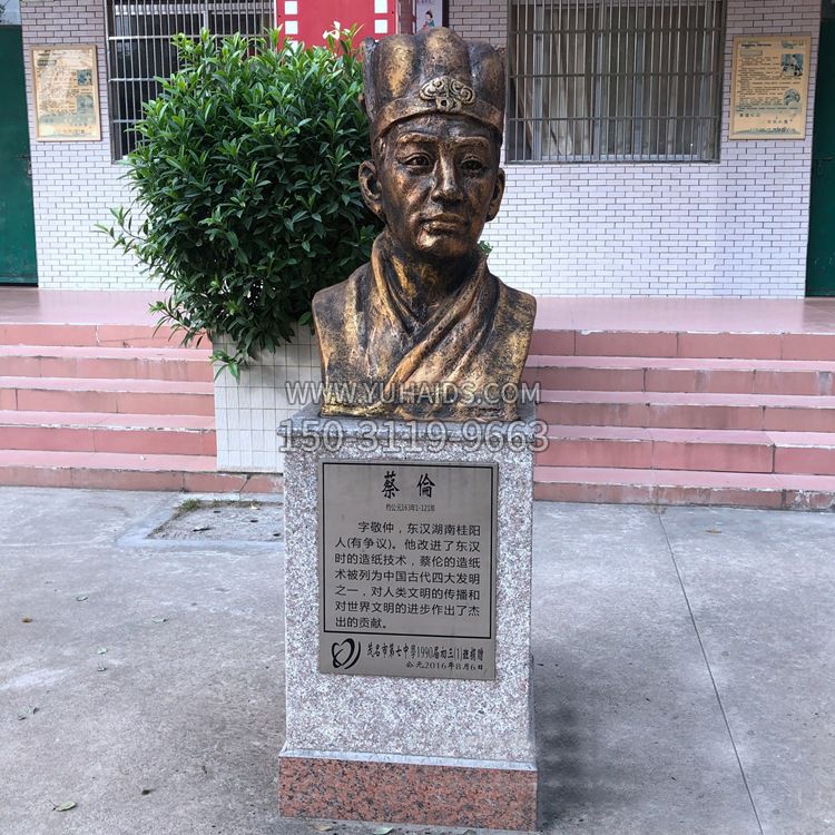 造纸鼻祖蔡伦铸铜头像博鱼网页版