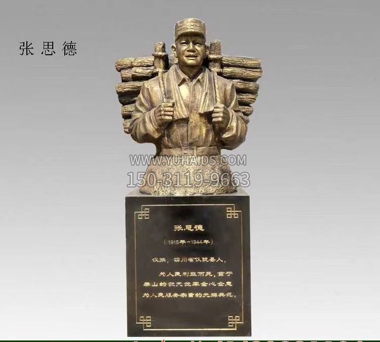 张思德半身像铜雕博鱼网页版