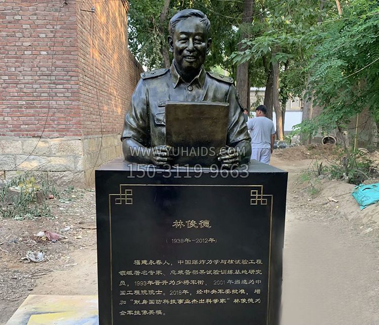 铸铜李俊德军人胸像博鱼网页版