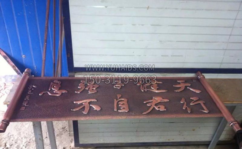 铸铜自强不息铜浮雕博鱼网页版