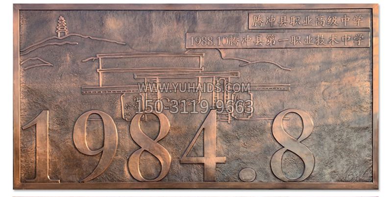 学校校史铜浮雕博鱼网页版