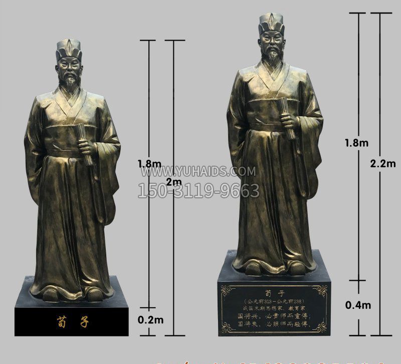 荀子铜雕像博鱼网页版