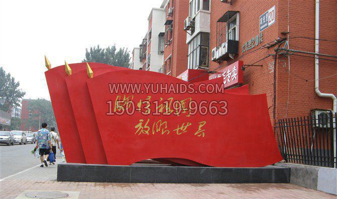 小区不锈钢胸怀祖国放眼世界景观博鱼网页版