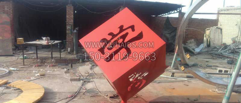 校园不锈钢镂空学字正方体博鱼网页版