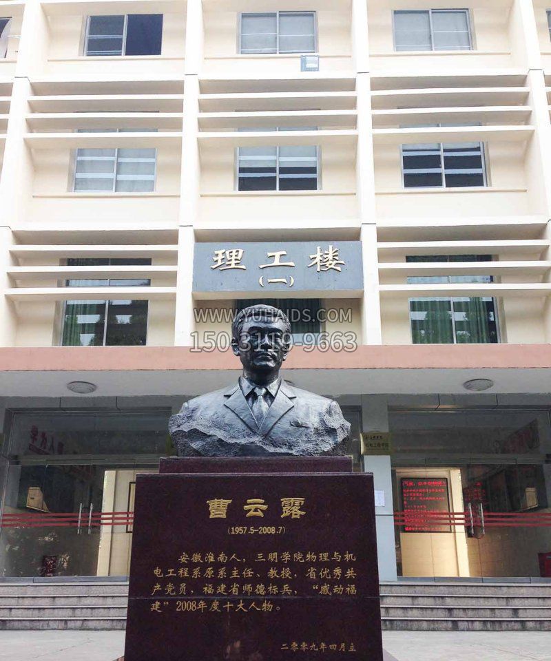 校园曹云露名人铜雕博鱼网页版