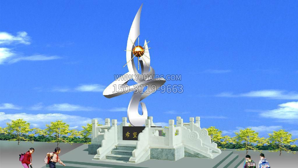 校园抽象不锈钢希望博鱼网页版