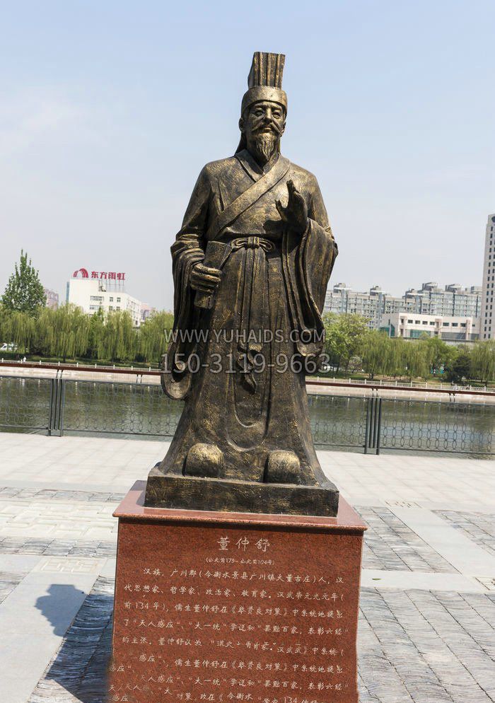 校园董仲舒铜雕博鱼网页版