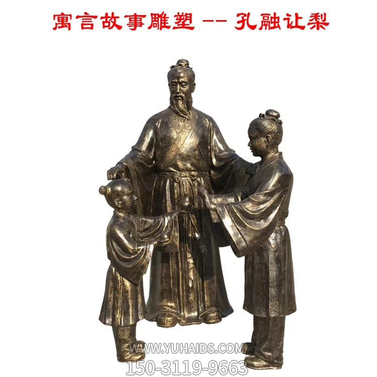 玻璃钢仿铜寓言故事孔子让梨民俗小品博鱼网页版