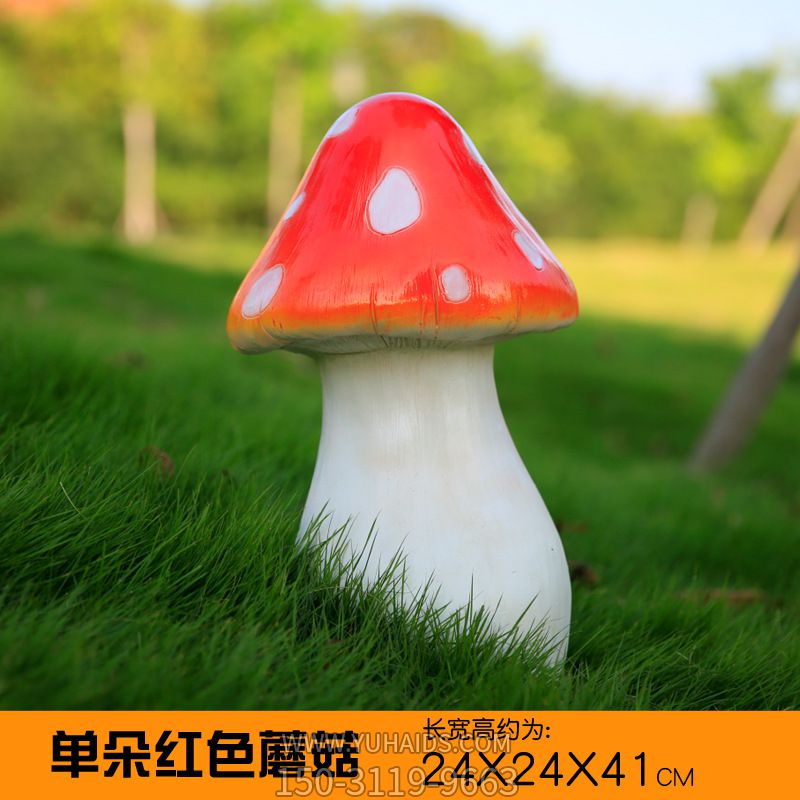 草坪景观摆放一只玻璃钢蘑菇博鱼网页版