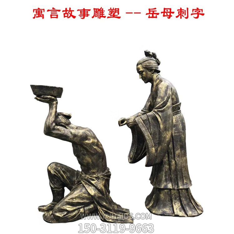 成语典故岳母刺字铜雕人物博鱼网页版