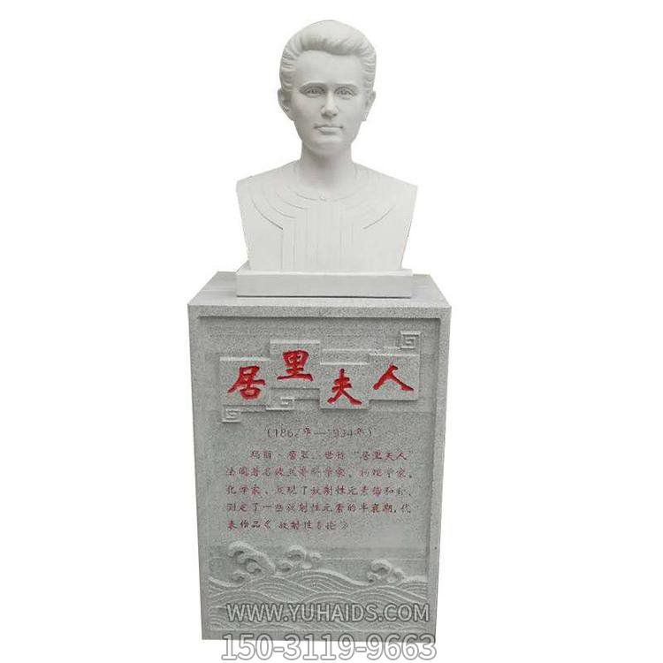 校园广场大理石石雕居里夫人胸像博鱼网页版
