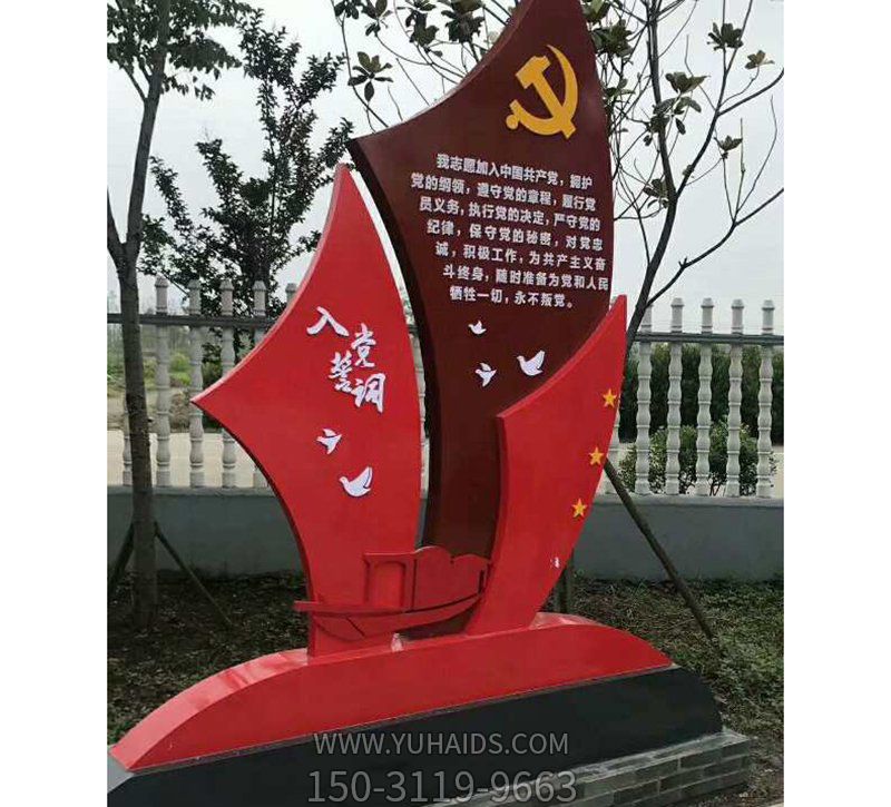 党校摆放的玻璃钢创意不忘初心博鱼网页版