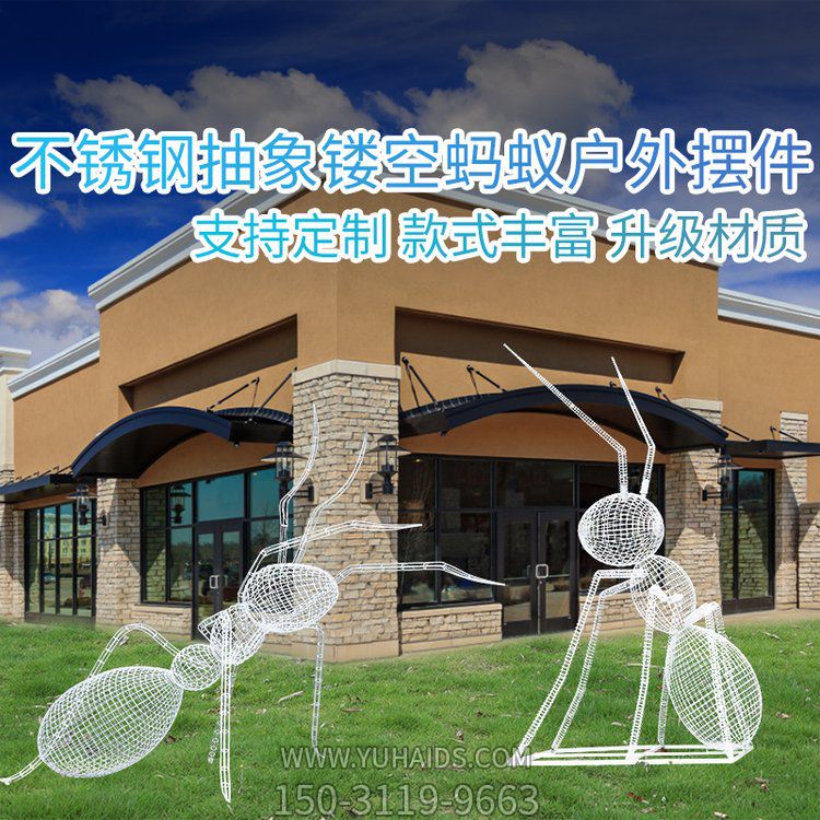 不锈钢抽象镂空蚂蚁户外摆件博鱼网页版