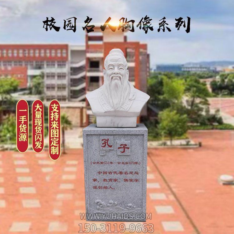 校园名人思想家孔子大理石雕刻胸像博鱼网页版