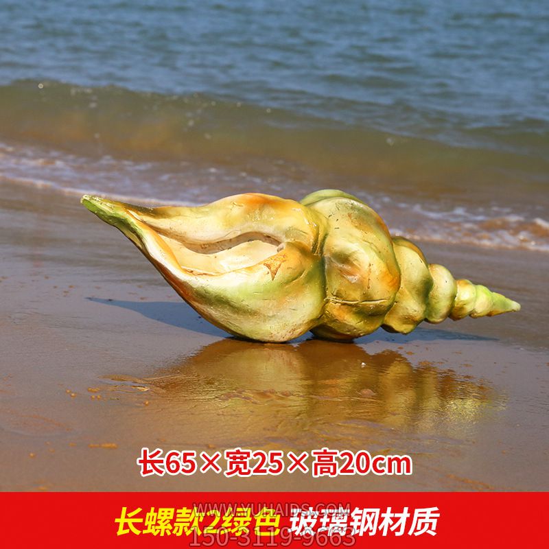 室内摆放的绿色的玻璃钢喷漆海螺博鱼网页版