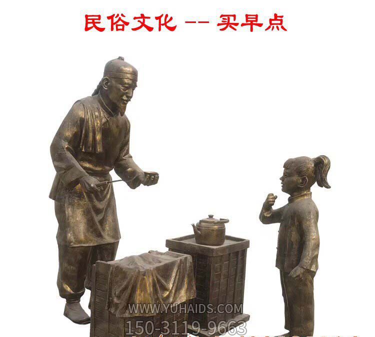 商业街摆放小贩卖早点民俗文化情景仿铜博鱼网页版