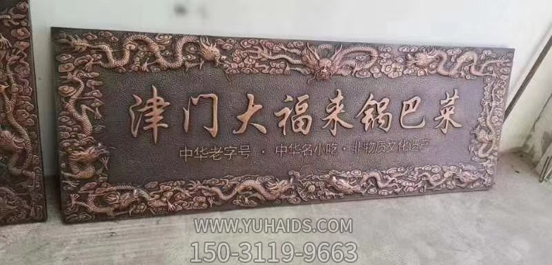 门店铜雕匾额博鱼网页版