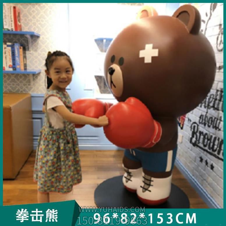 卡通儿童游乐场摆放拳击熊玻璃钢博鱼网页版