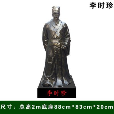 医学院玻璃钢仿铜园林景观古代名医李时珍博鱼网页版