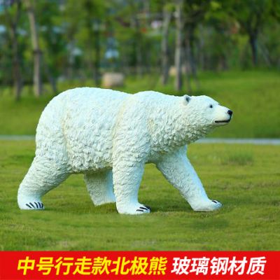 公园里摆放的行走的玻璃钢创意北极熊博鱼网页版