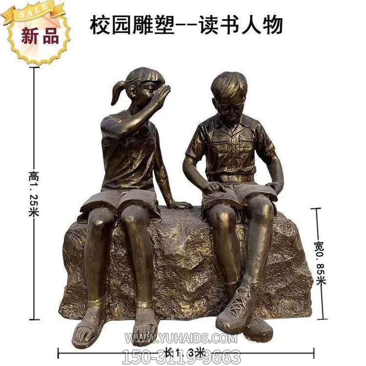 校园广场摆放玻璃钢仿铜学生看书小品博鱼网页版
