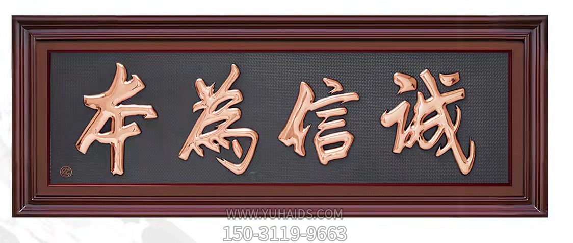 诚信为本字体浮雕博鱼网页版