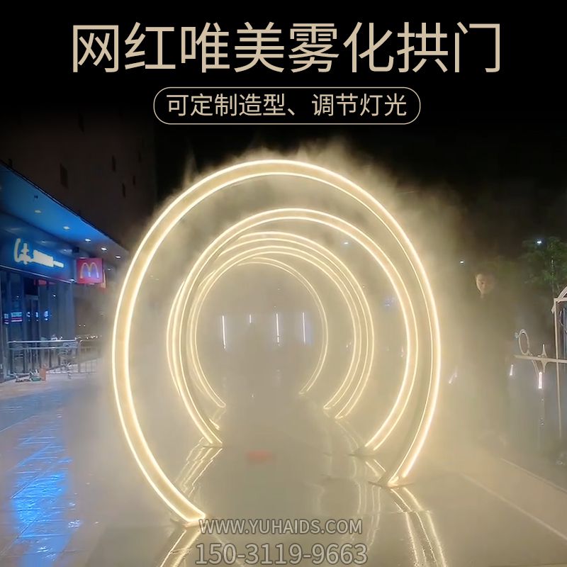 步行街不锈钢网红灯光唯美雾化拱门博鱼网页版