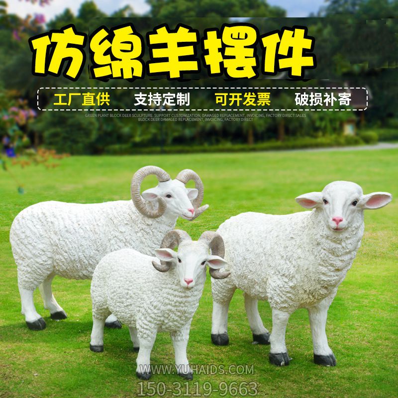 草地上三只站立的玻璃钢仿真绵羊博鱼网页版