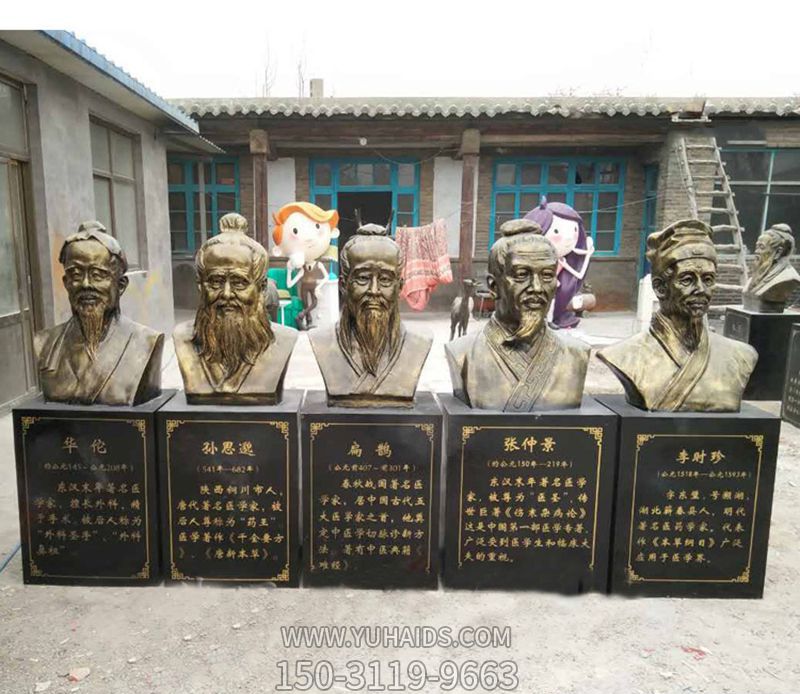 学院公园摆放古代名医人物胸像铸铜雕博鱼网页版