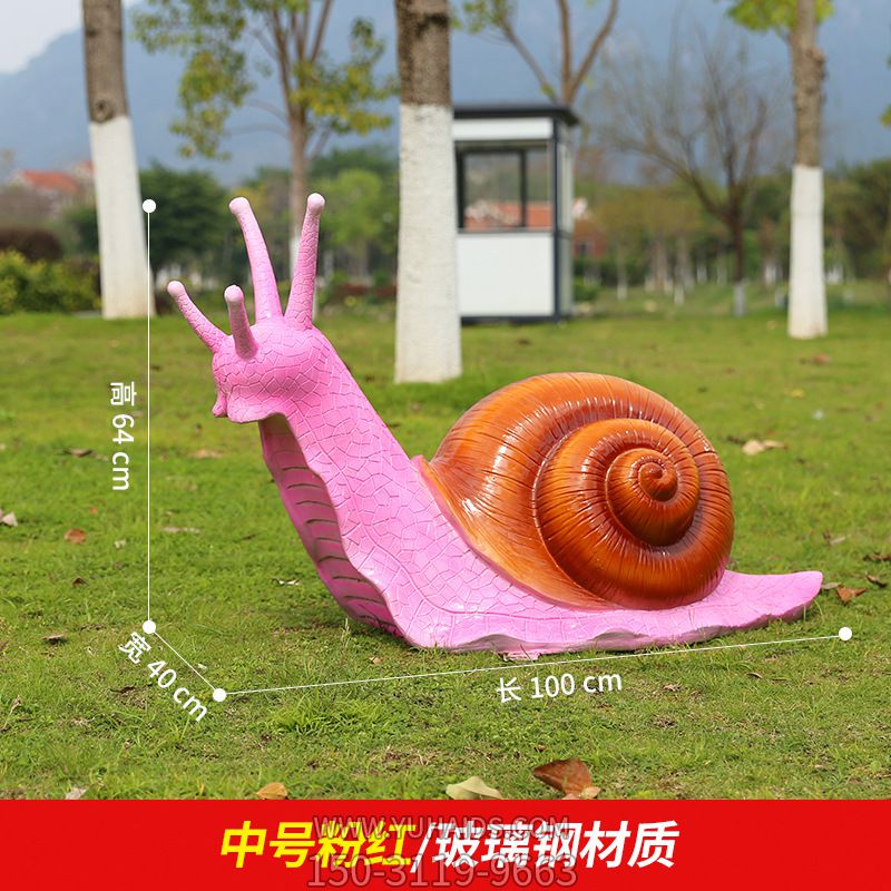 草地上摆放的粉色玻璃钢创意蜗牛博鱼网页版