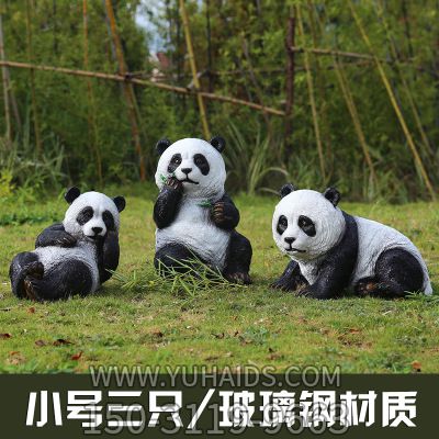 小区草坪摆放三只玩乐玻璃钢熊猫博鱼网页版