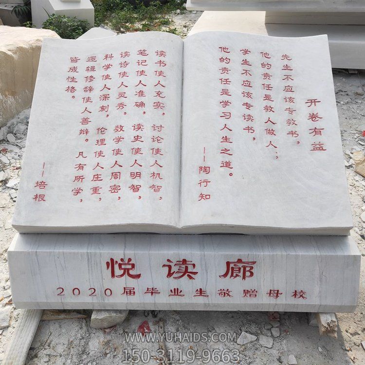 校园图书馆摆放汉白玉雕刻书本博鱼网页版