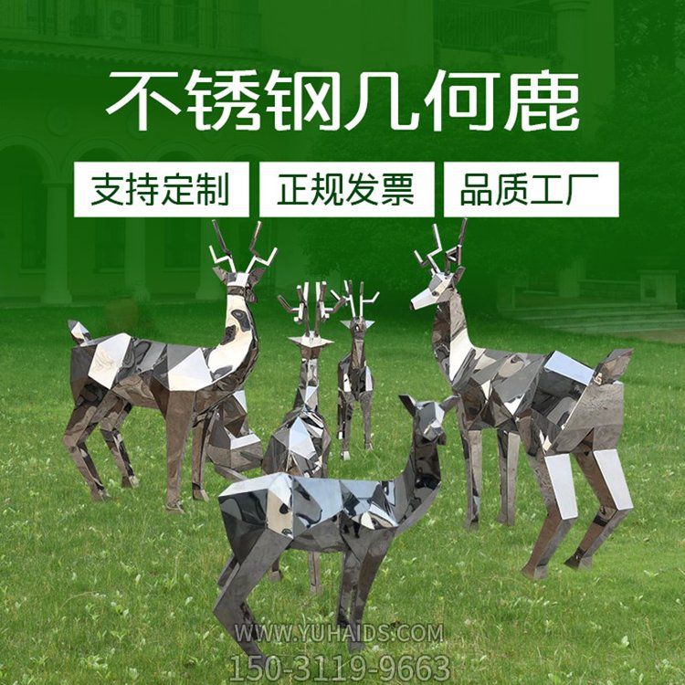 不锈钢几何鹿房产售楼部招财装饰落地摆件博鱼网页版