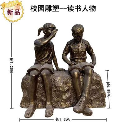 校园广场摆放玻璃钢仿铜学生看书小品博鱼网页版