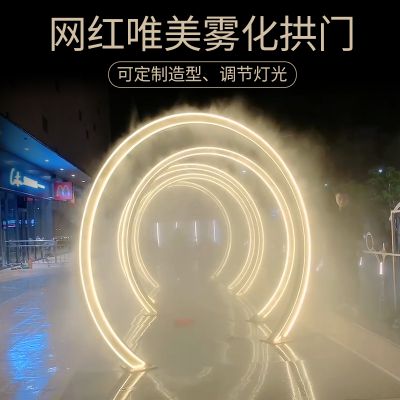 步行街不锈钢网红灯光唯美雾化拱门博鱼网页版