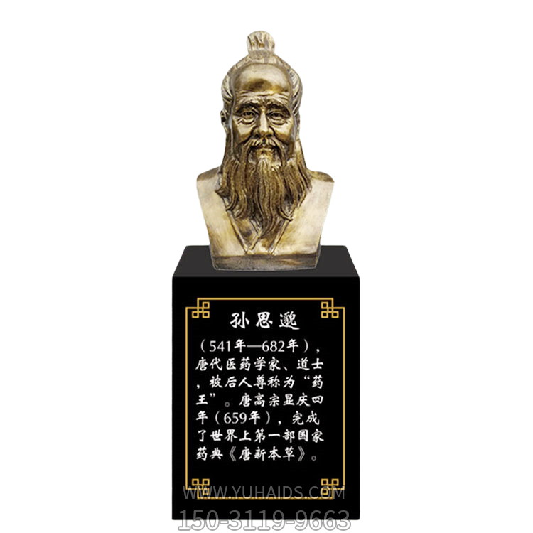 孙思邈，十大名医仿铜胸像博鱼网页版