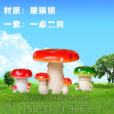 座椅博鱼网页版-幼儿园户外草坪摆放卡通玻璃钢蘑菇桌椅