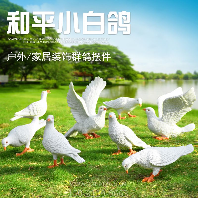 户外家居装饰群鸽摆件玻璃钢鸽子博鱼网页版