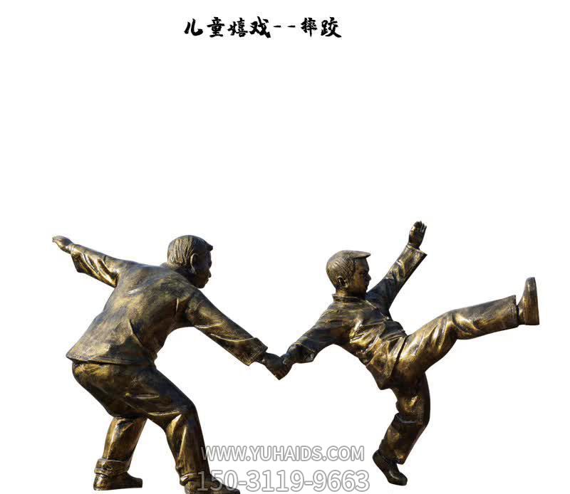 小区广场摔跤儿童嬉戏玻璃钢仿铜博鱼网页版