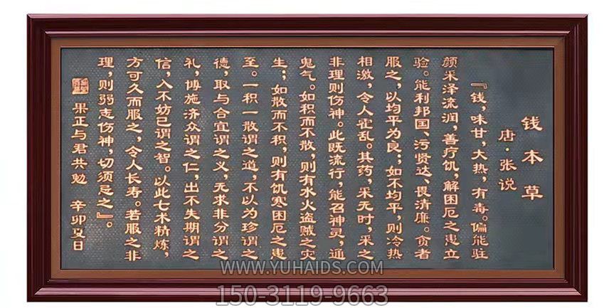 《钱本草》文字浮雕博鱼网页版