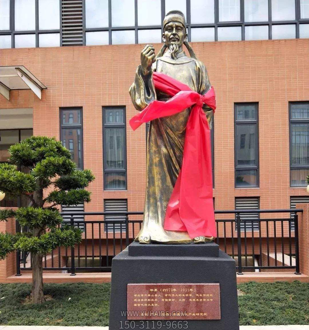 历史校园文化名人毕昇博鱼网页版
