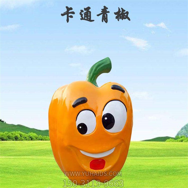 景点摆放玻璃钢卡通青椒博鱼网页版